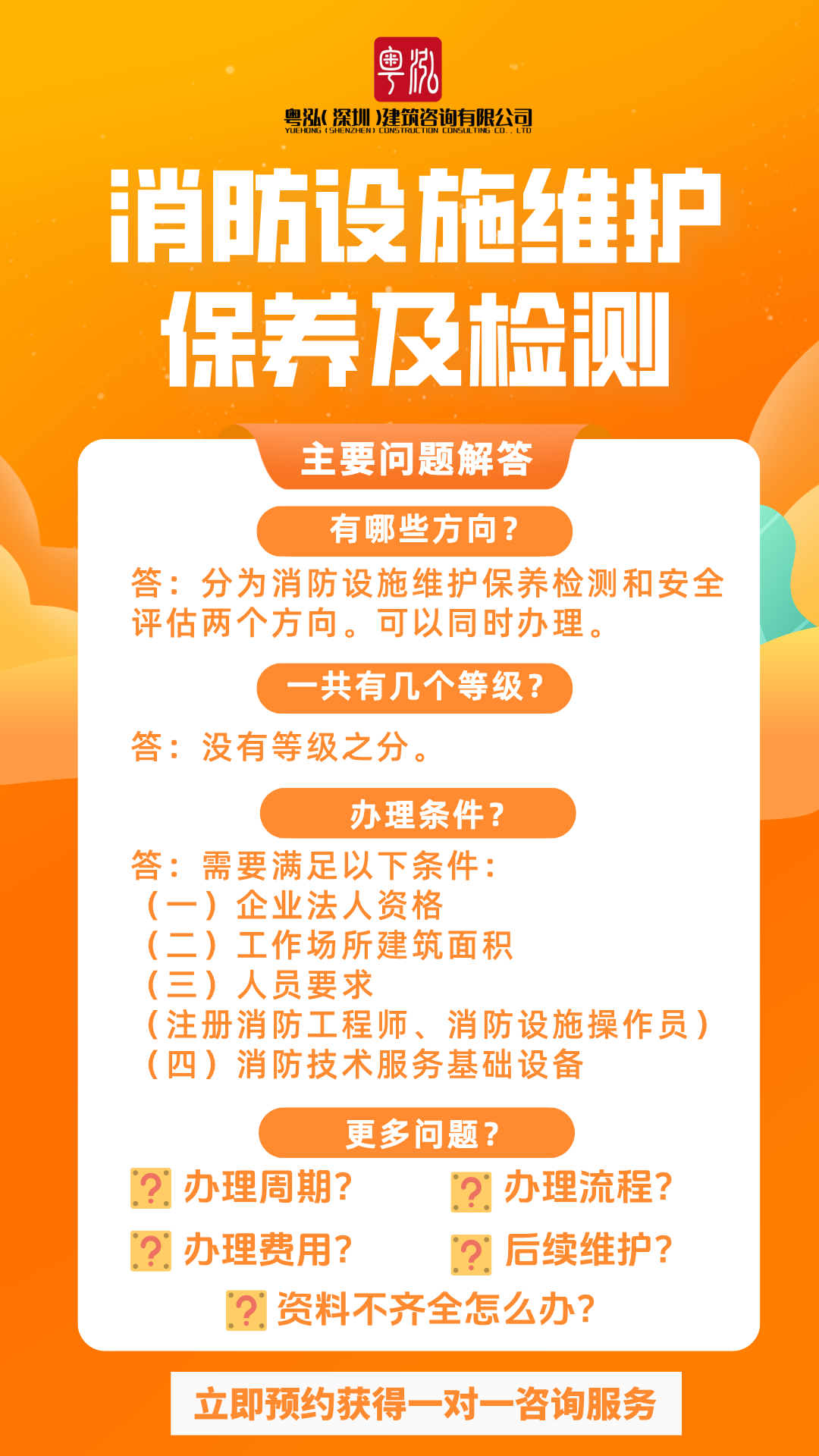 肇庆消防维保资质